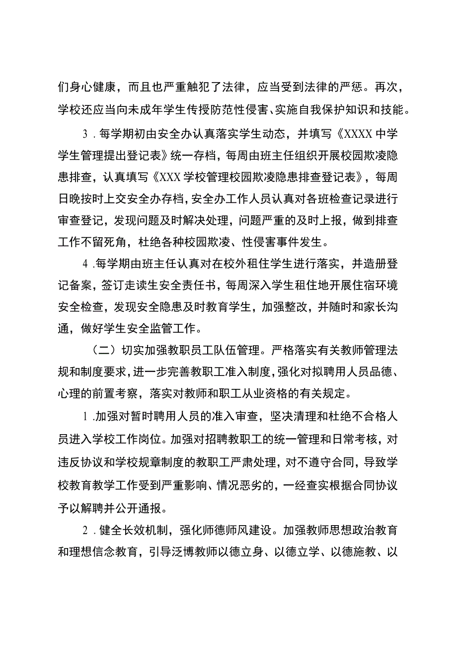 预防校园性侵害学生工作方案.docx_第3页