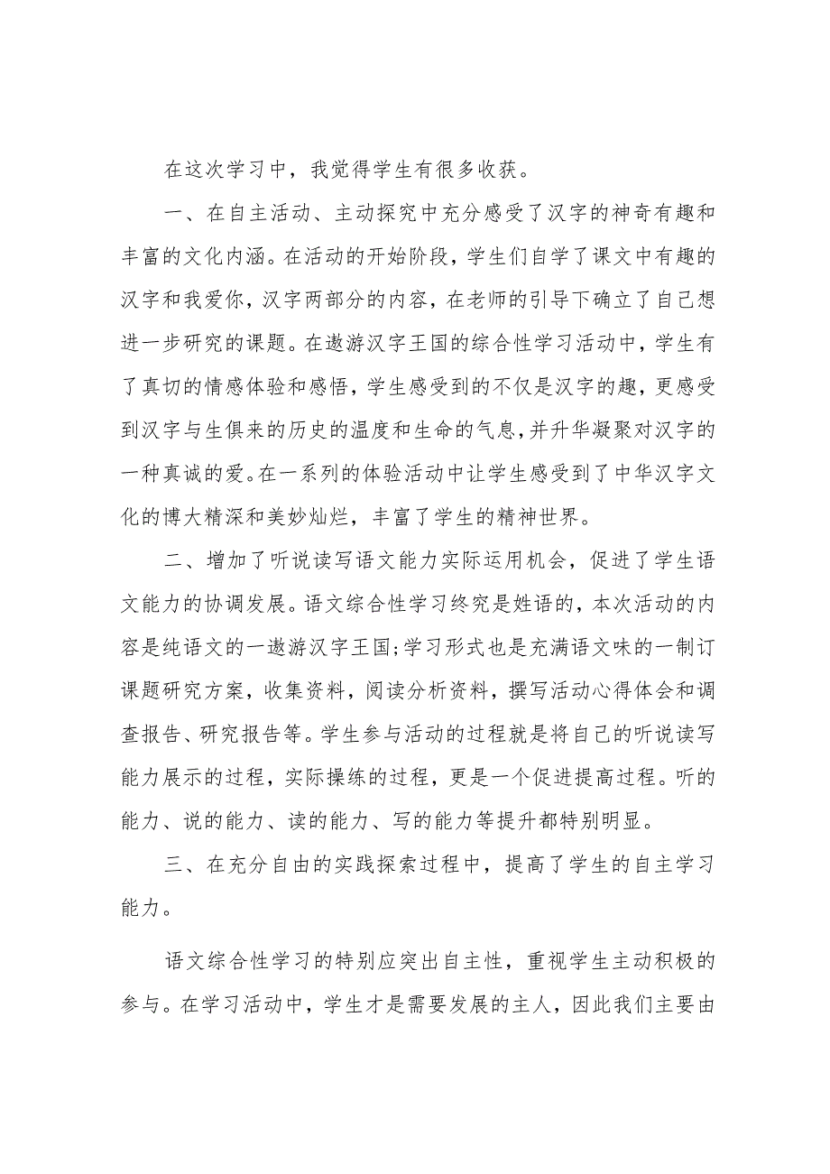 有趣的汉字活动总结范文.docx_第2页