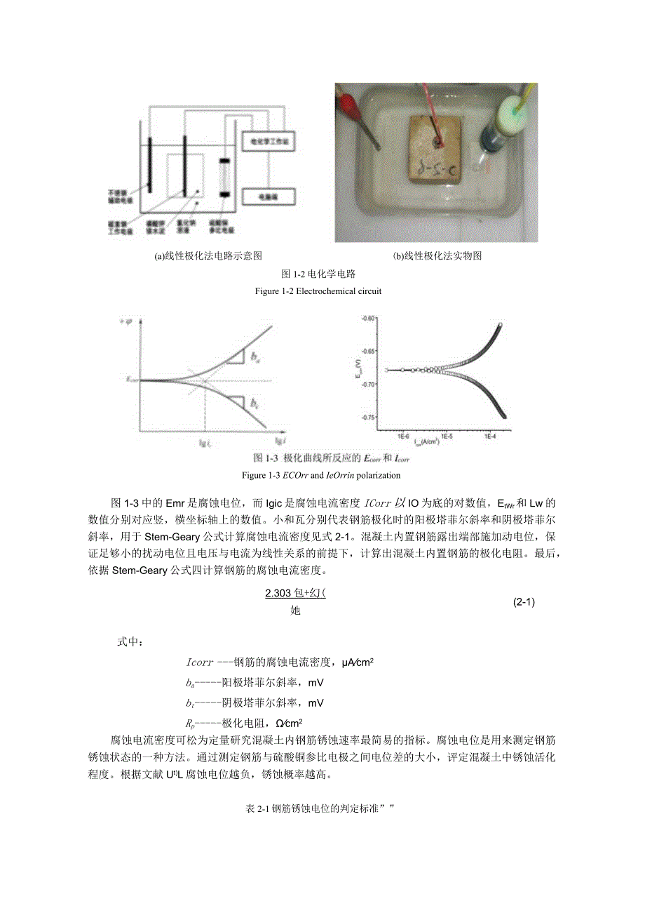 磷酸钾镁水泥中的钢筋锈蚀研究.docx_第3页