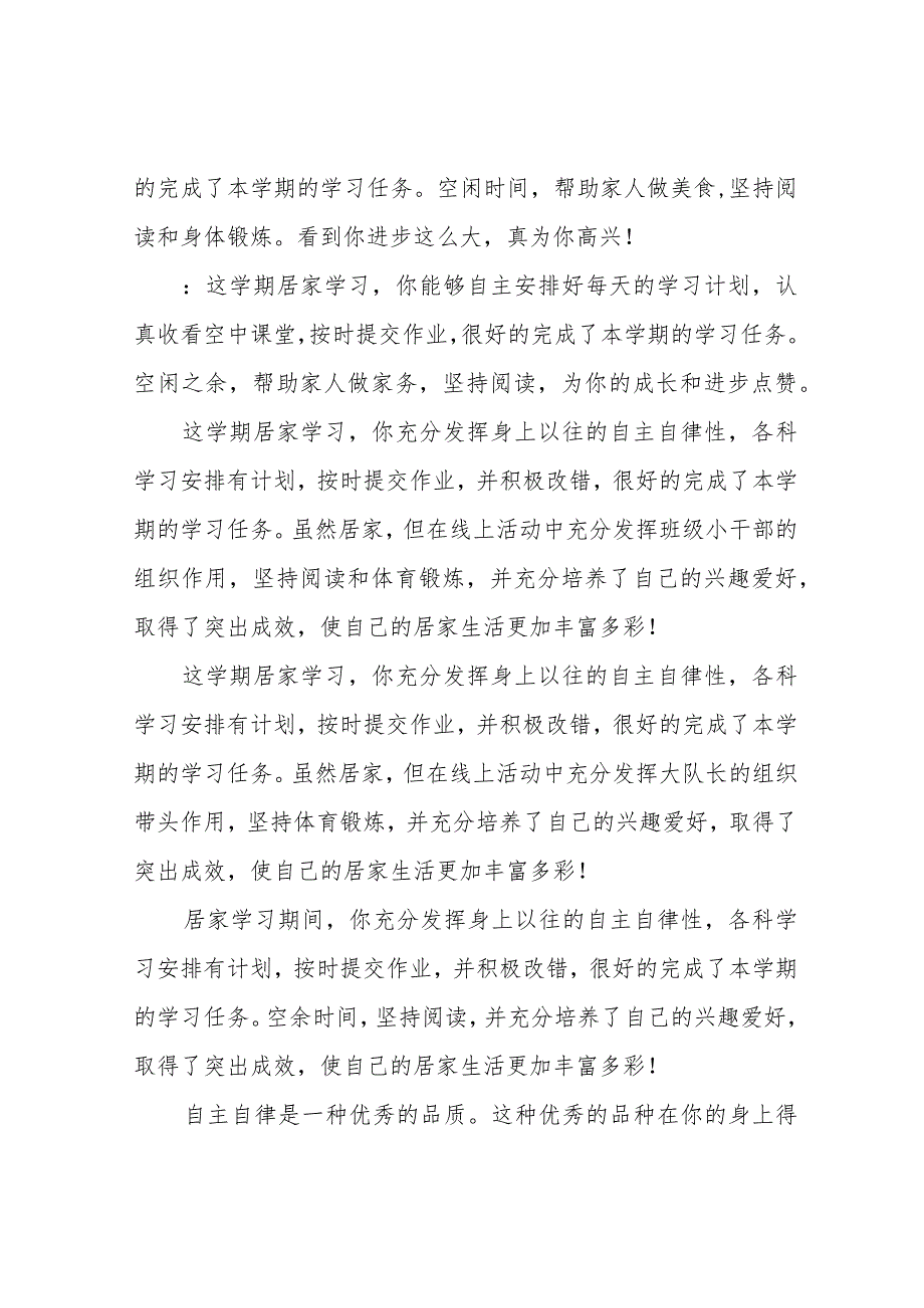 疫情居家学期的期末评语.docx_第2页