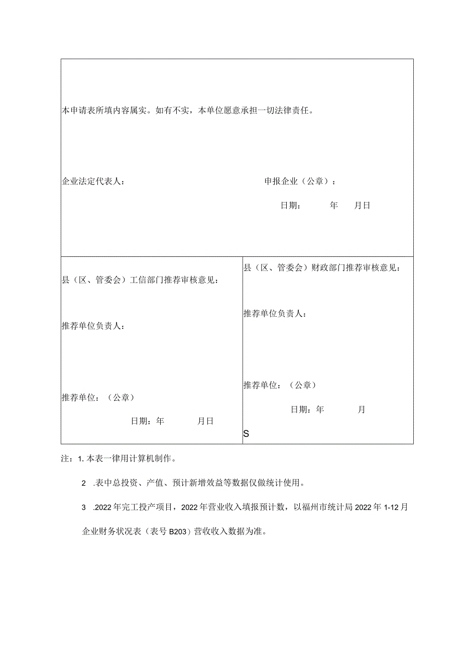 省重点技改项目完工投产奖励申请表.docx_第2页