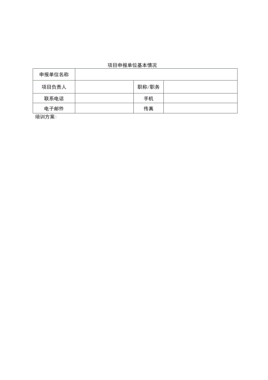 省科协2022年创新方法培训项目申请书.docx_第3页