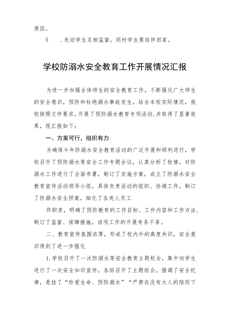 幼儿园2023年防溺水工作落实情况汇报7篇.docx_第2页