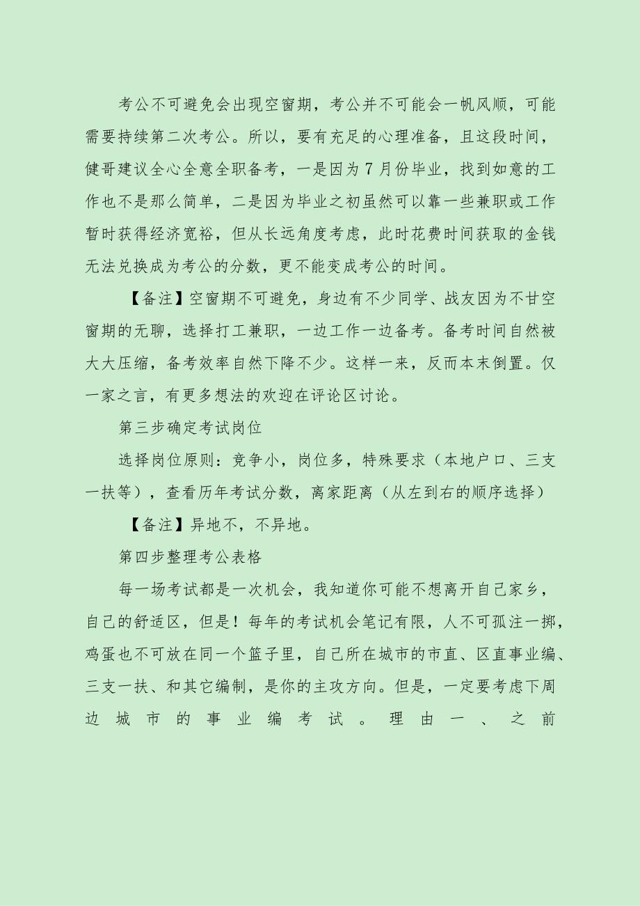 应届生及新手公务员考试必备经验技巧（最新经验分享）.docx_第2页