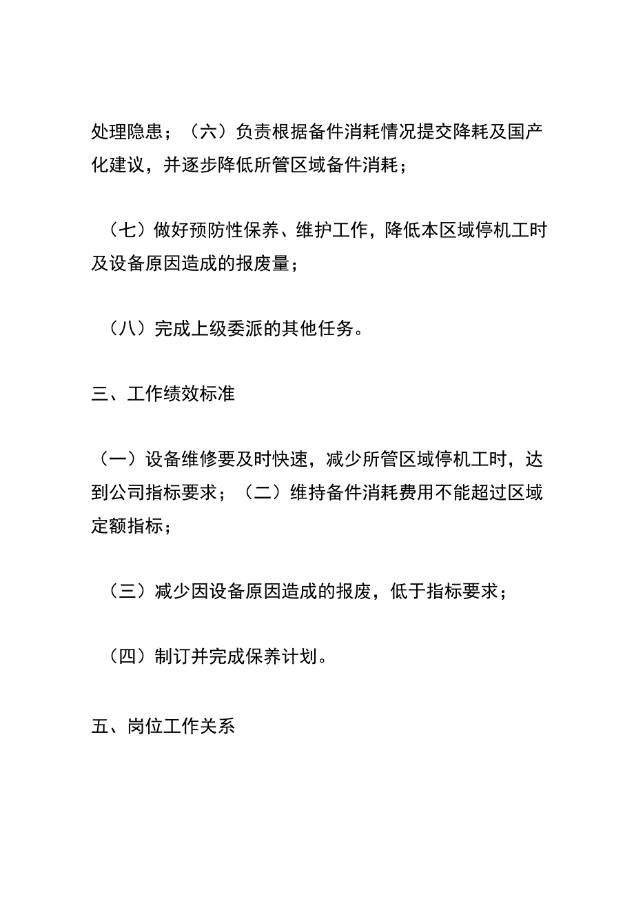 设备维修工岗位职责.docx_第2页