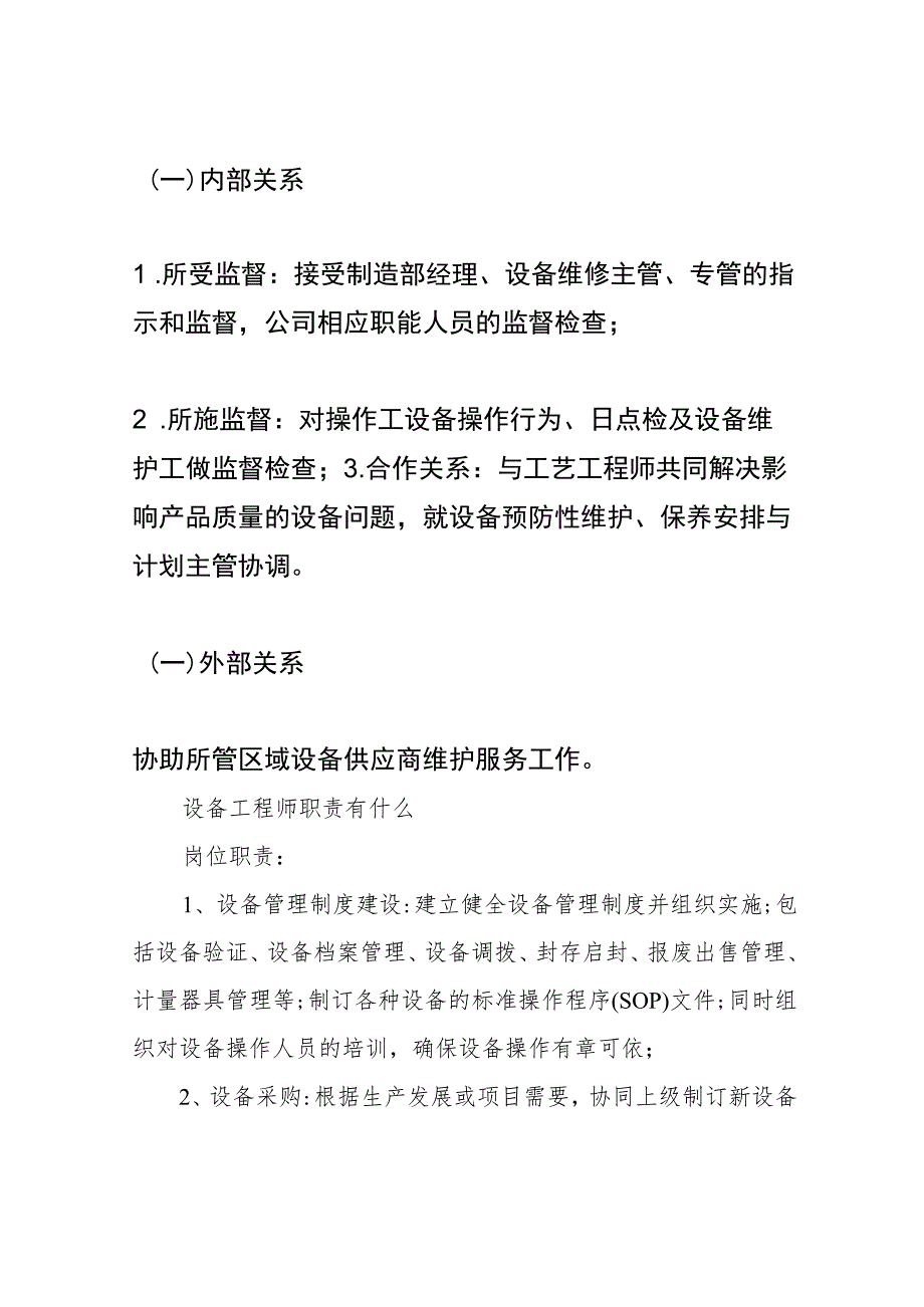 设备维修工岗位职责.docx_第3页