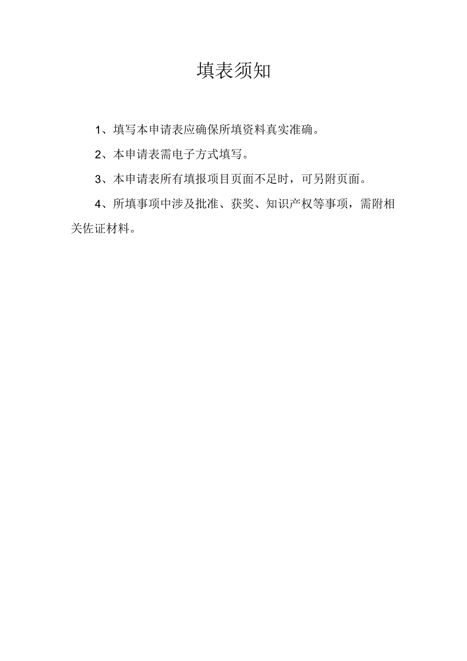 福州市工业设计中心申请表（工业设计企业）.docx_第2页