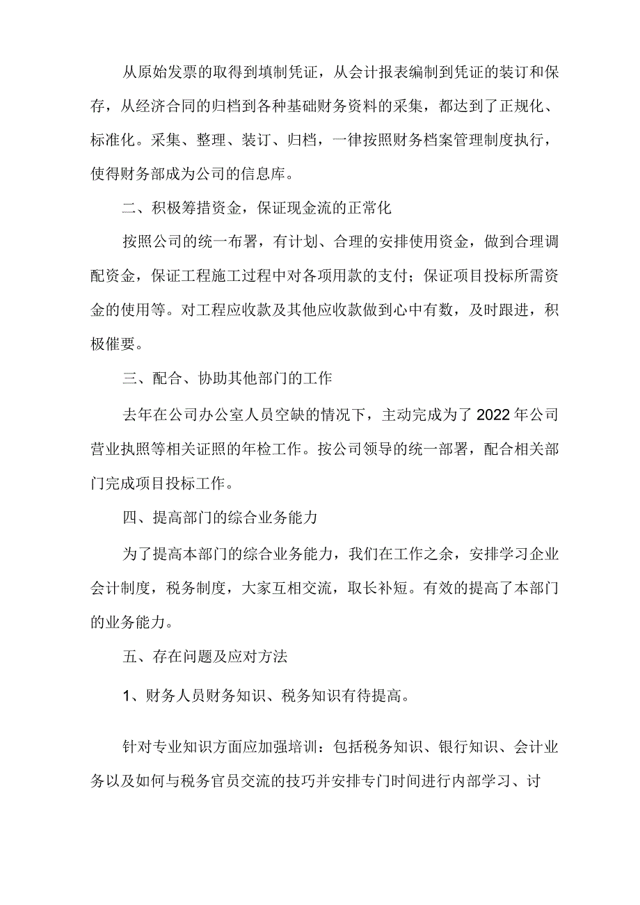 月工作总结计划财务.docx_第2页