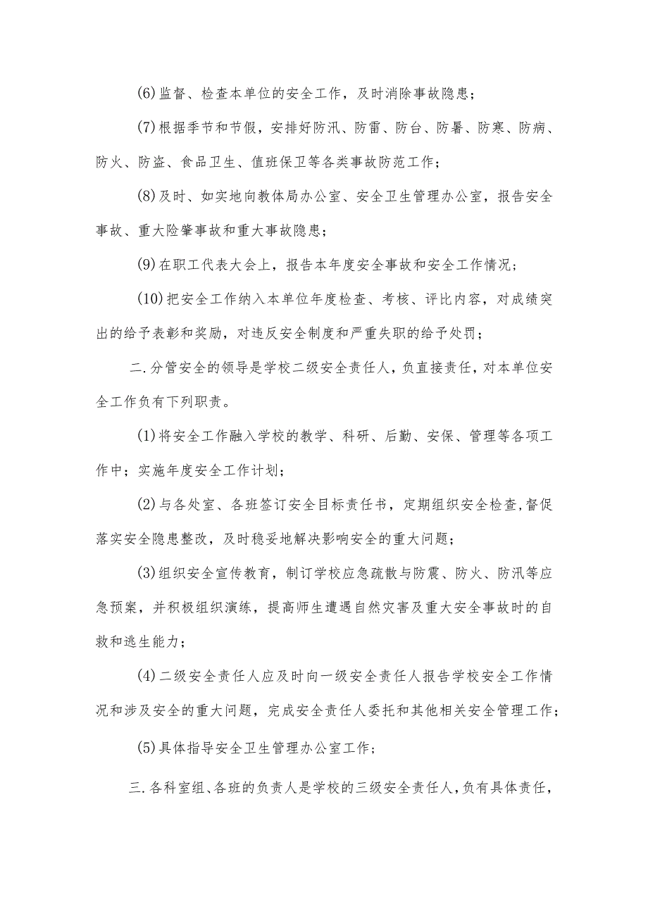 沂源县第二实验小学安全制度（护学岗管理制度）.docx_第2页