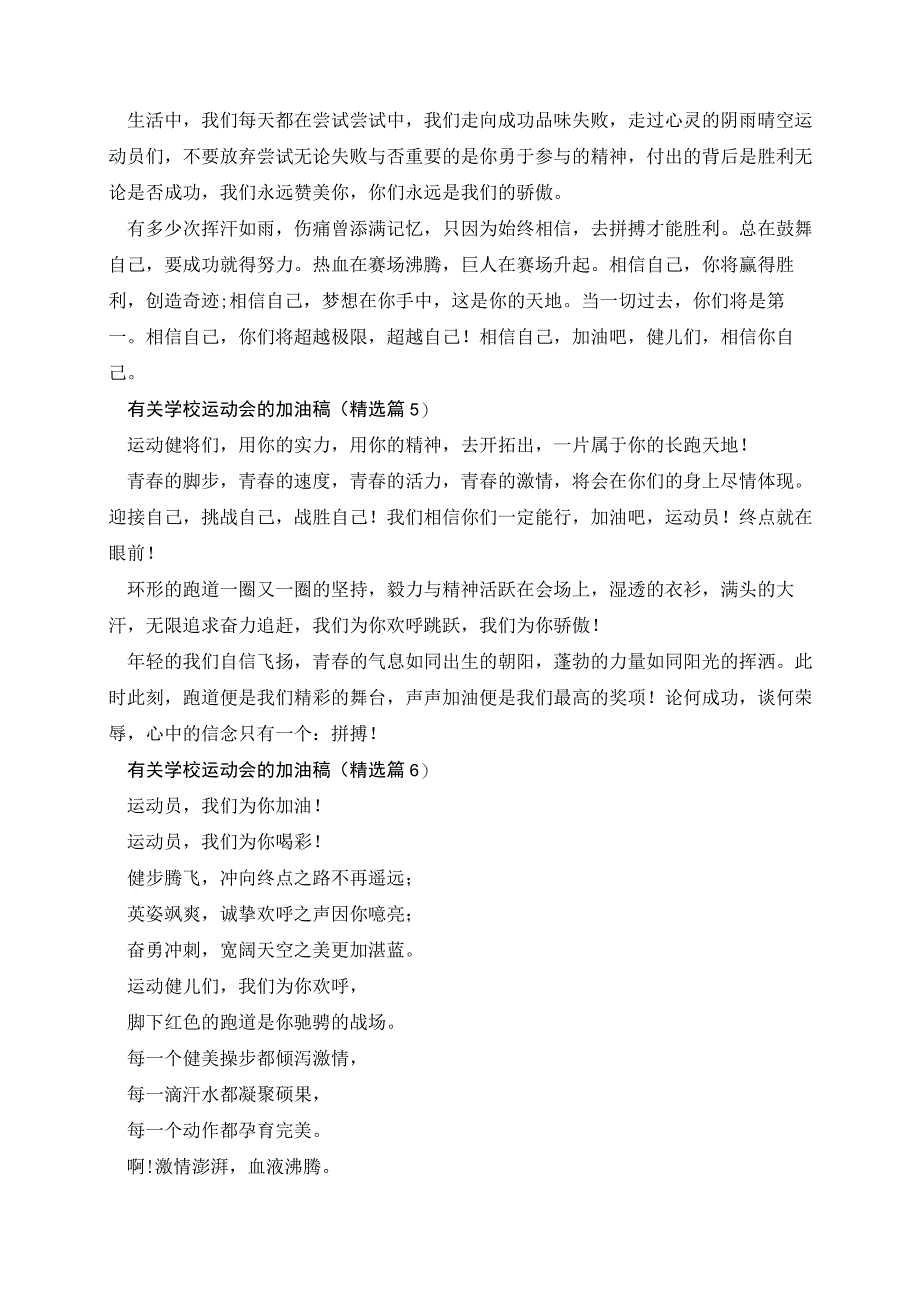 有关学校运动会的加油稿.docx_第2页