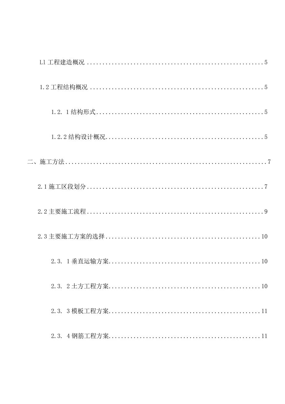 建筑工程地下室施工方案.docx_第2页