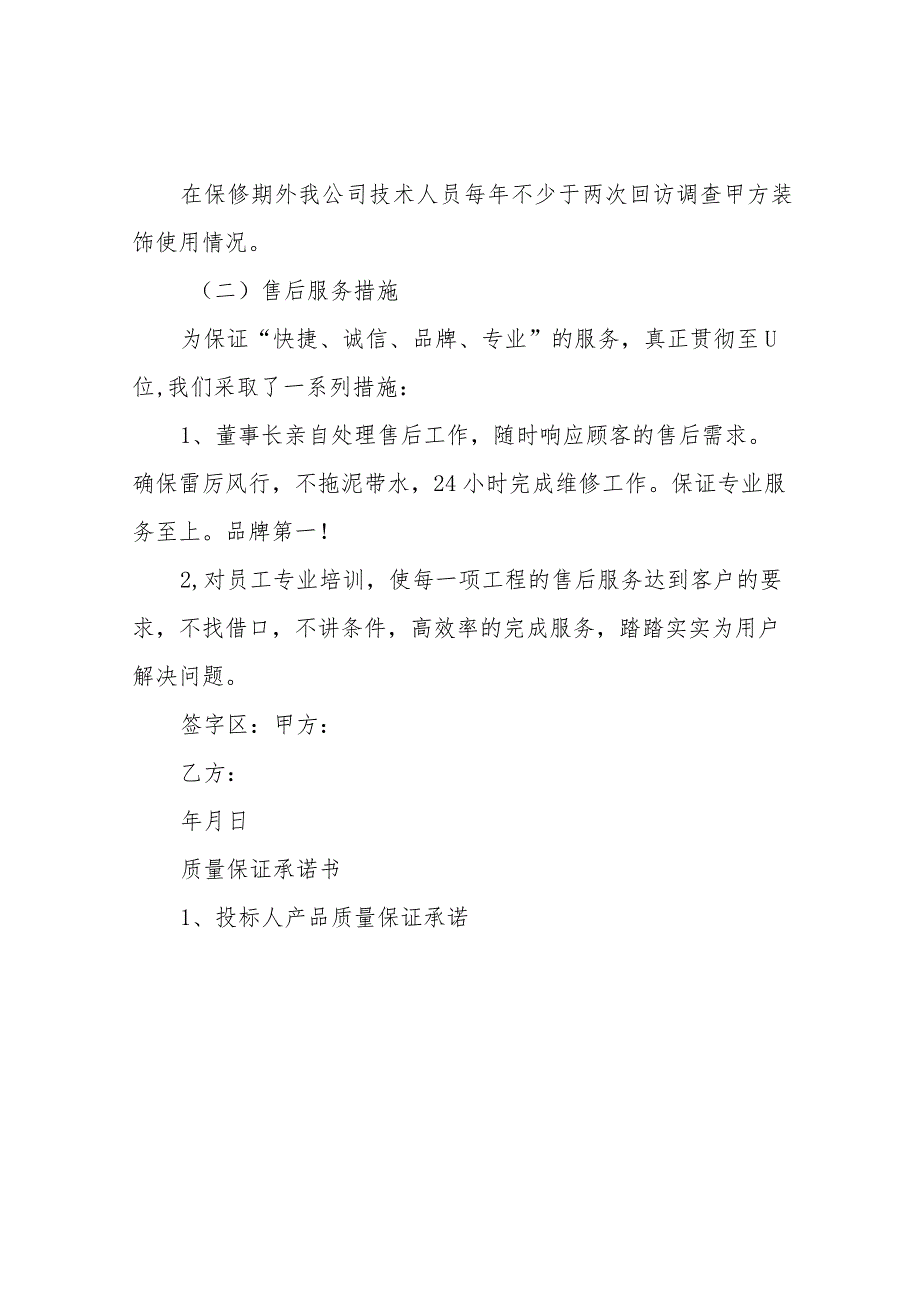 质保期限承诺书.docx_第2页