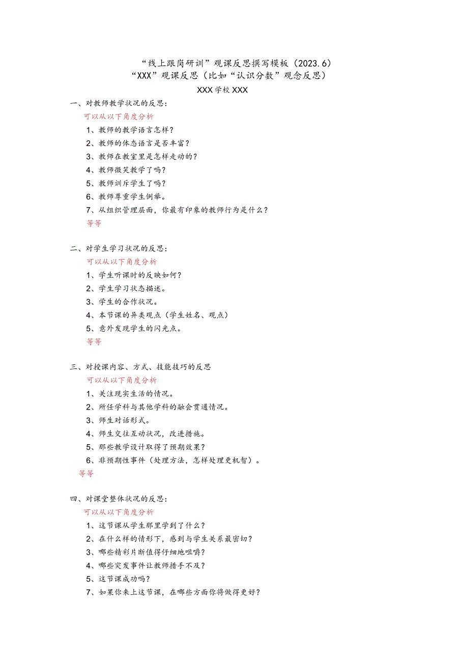 线上跟岗研训观课反思模板.docx_第1页