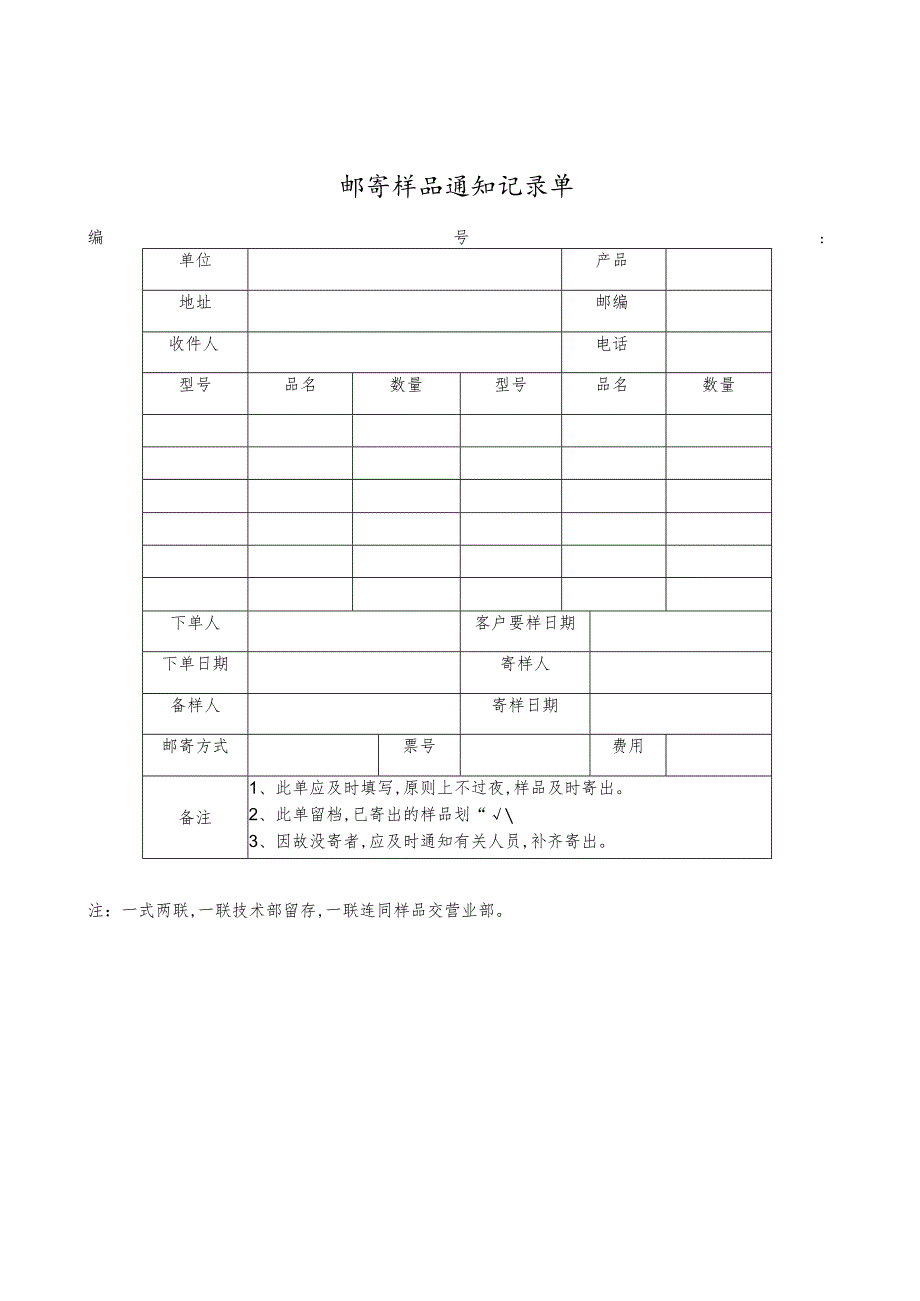 某企业产品改制通知单(doc 9页).docx_第3页