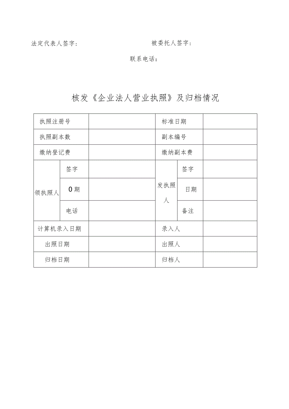 某企业开业登记申请书(doc 4页).docx_第3页