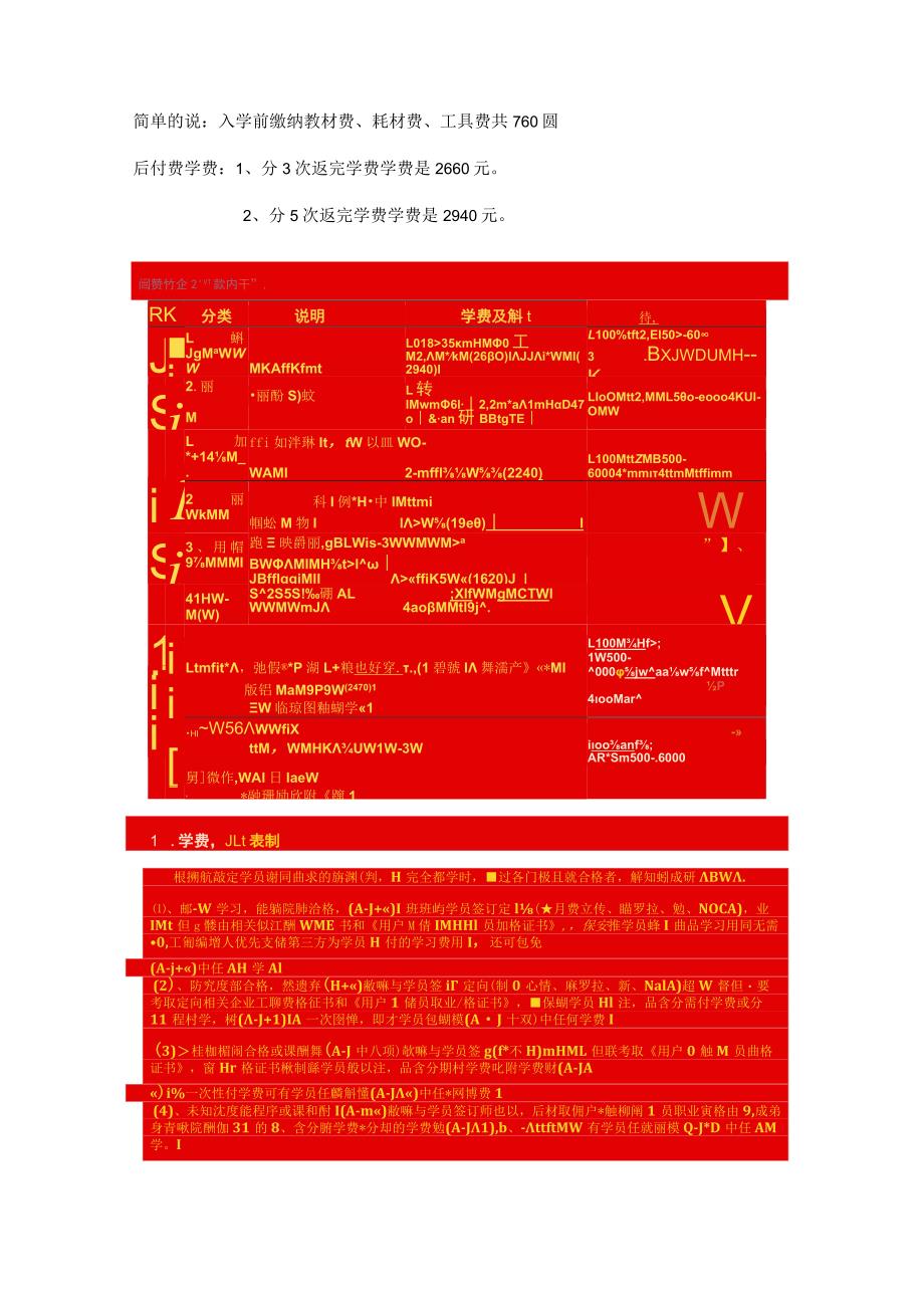 手机维修培训北京国信通联信息技术研究院.docx_第3页
