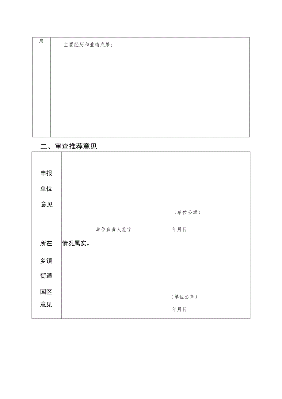 常州国家高新区工程技术研究中心信息表.docx_第2页