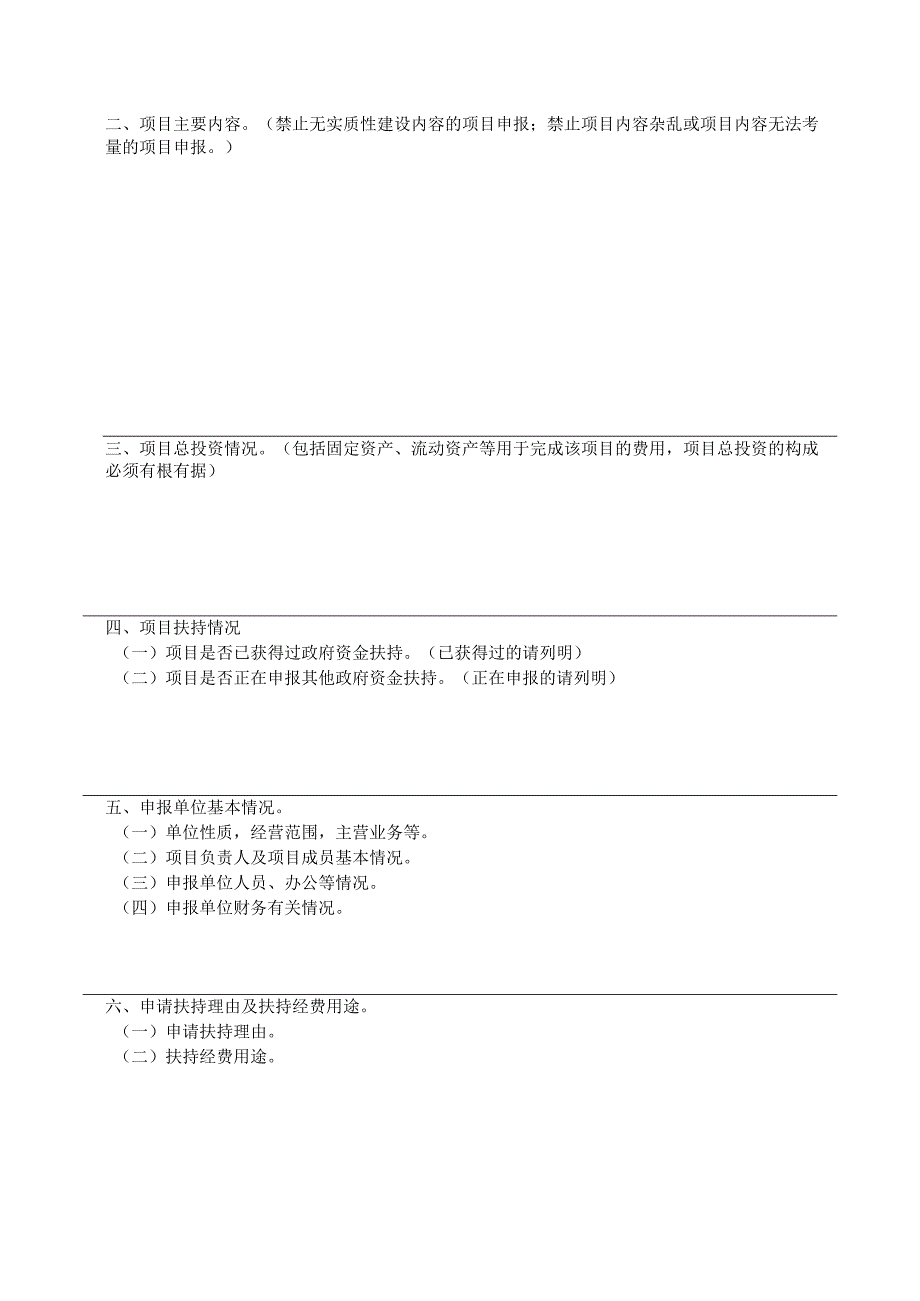 广州市文化和旅游产业发展专项资金申报表.docx_第3页