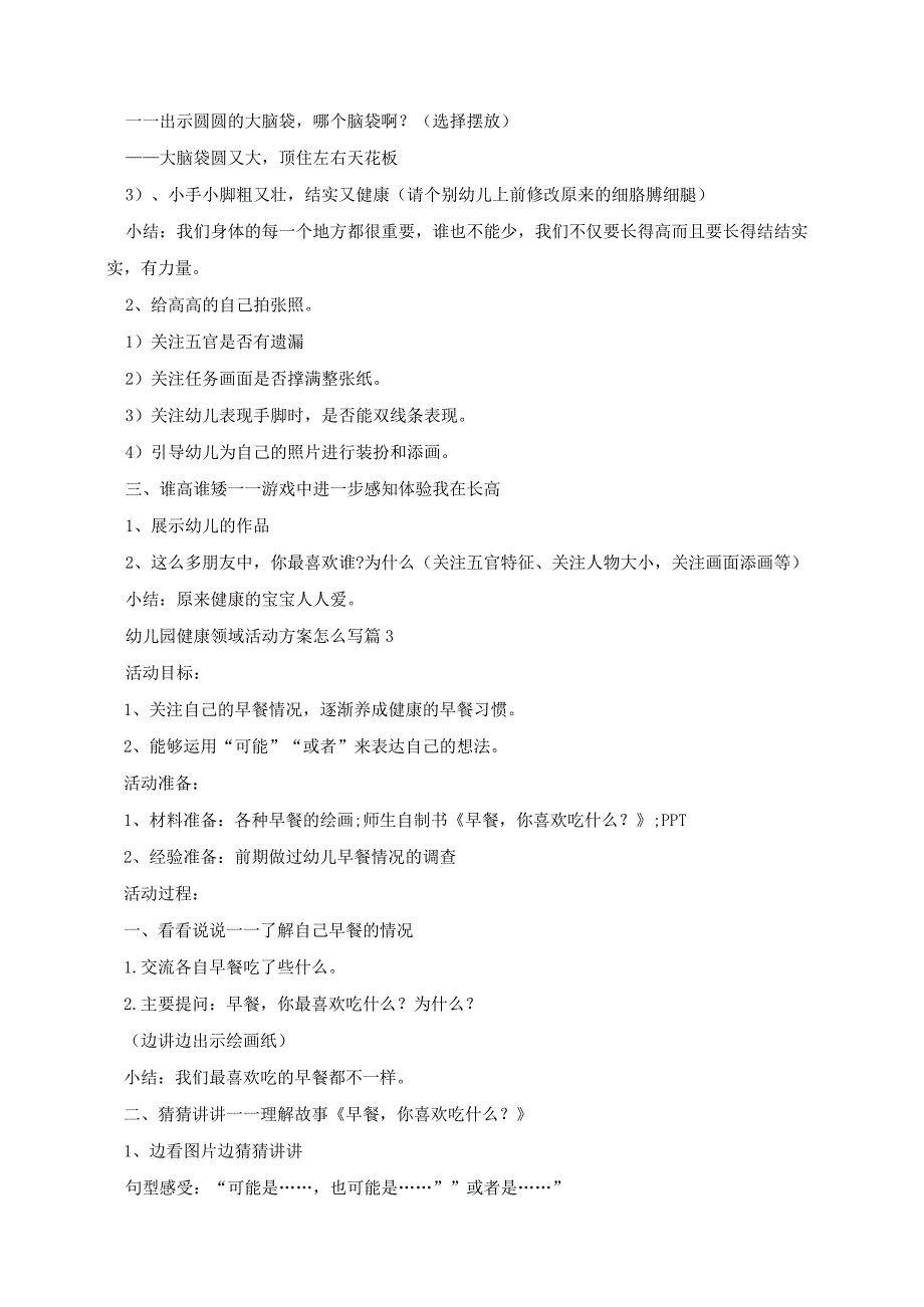 幼儿园健康领域活动设计方案.docx_第3页