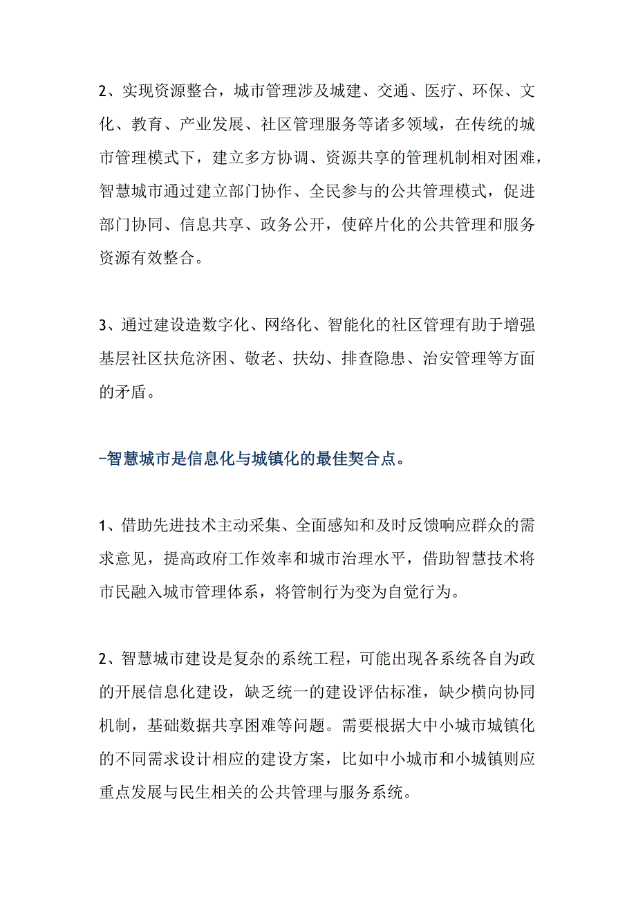 新型城镇化与雪亮工程的发展应用有没有关系.docx_第3页