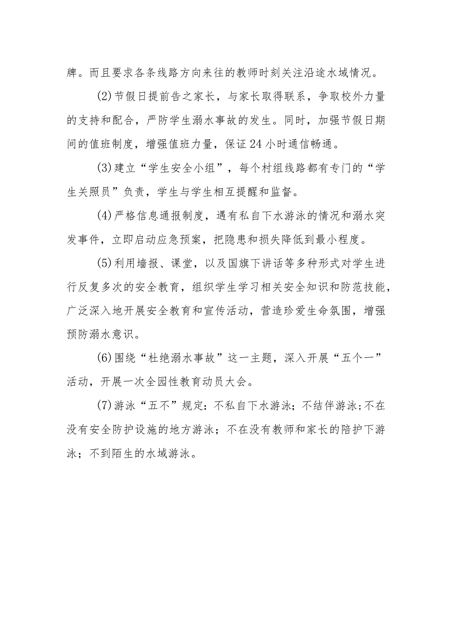 预防学生溺水安全管理制度.docx_第2页