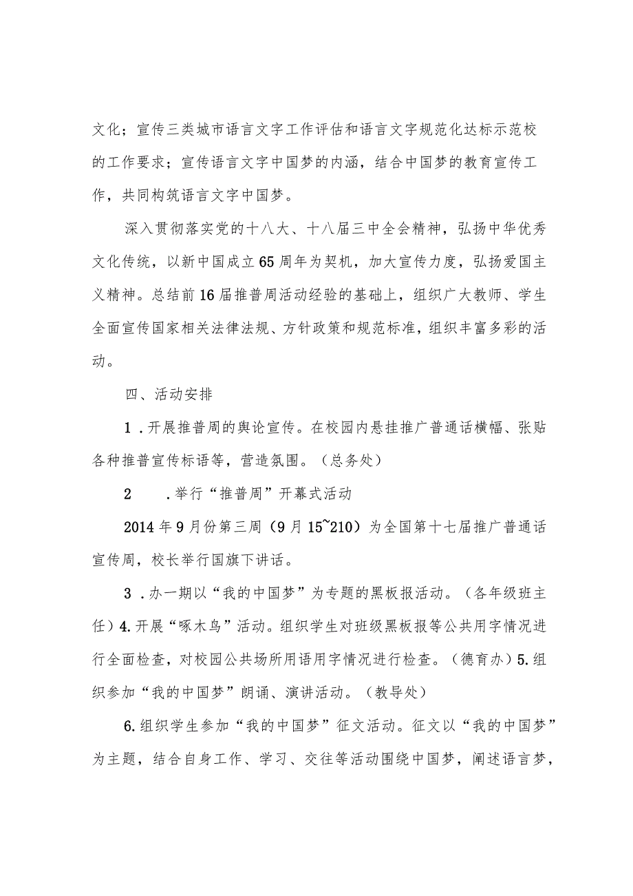 第十七届推普周活动方案.docx_第2页