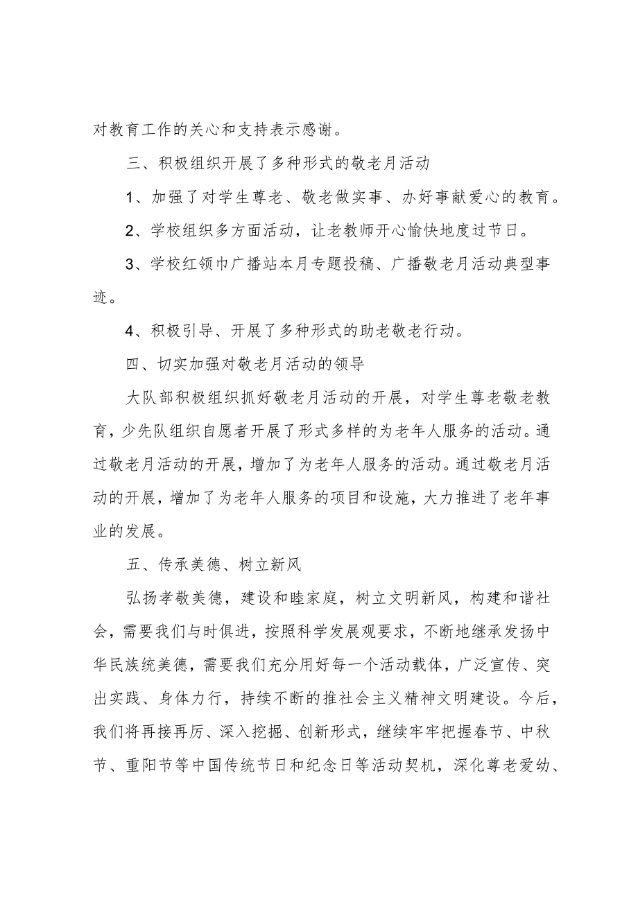 敬老月活动总结.docx_第2页