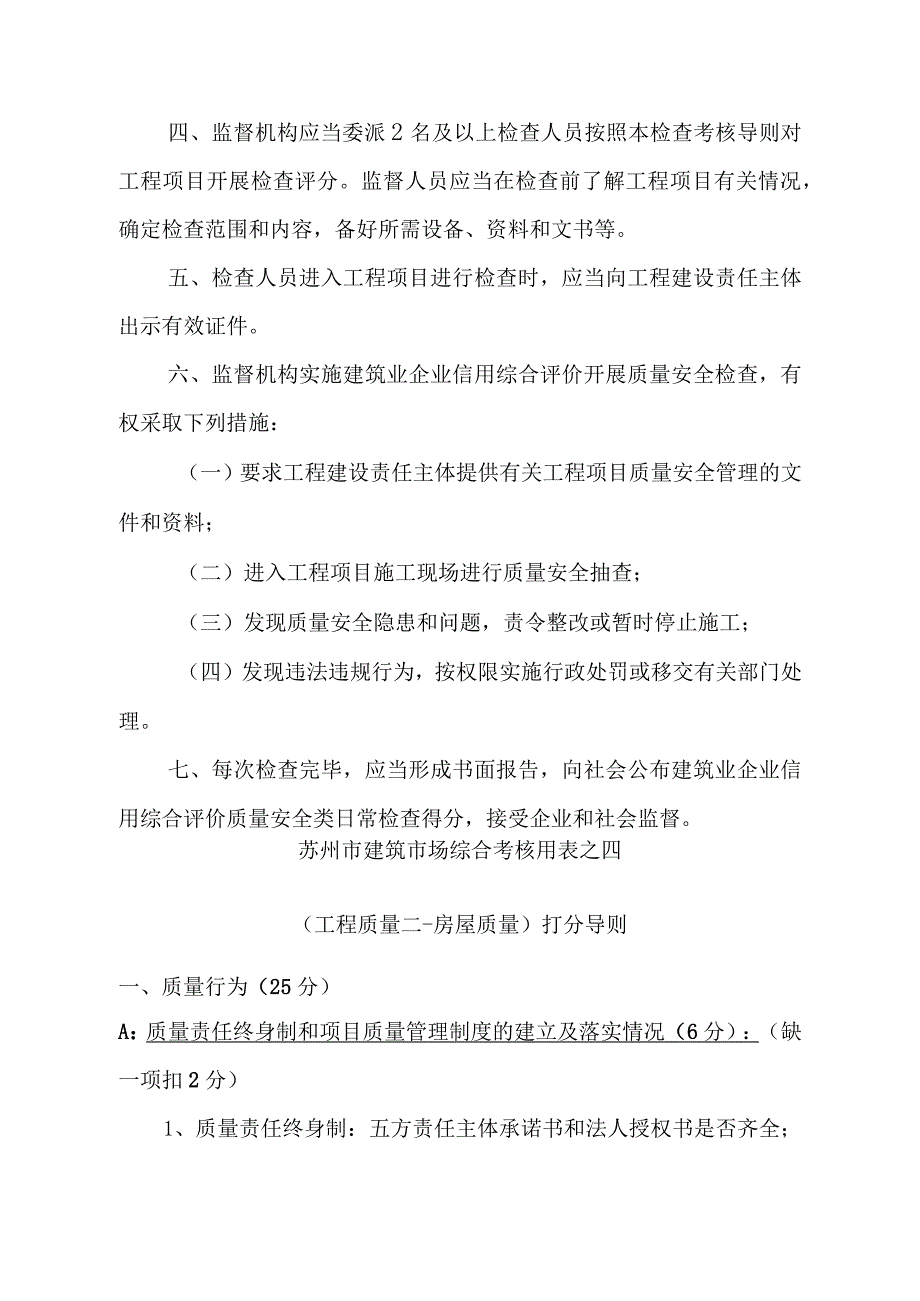 苏州市建筑业企业信用综合评价质量安全类检查考核导则（征求意见稿）.docx_第2页