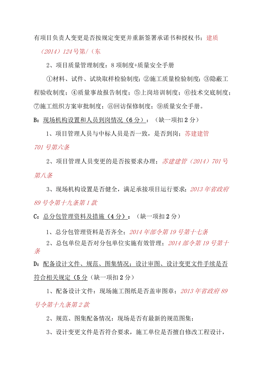 苏州市建筑业企业信用综合评价质量安全类检查考核导则（征求意见稿）.docx_第3页