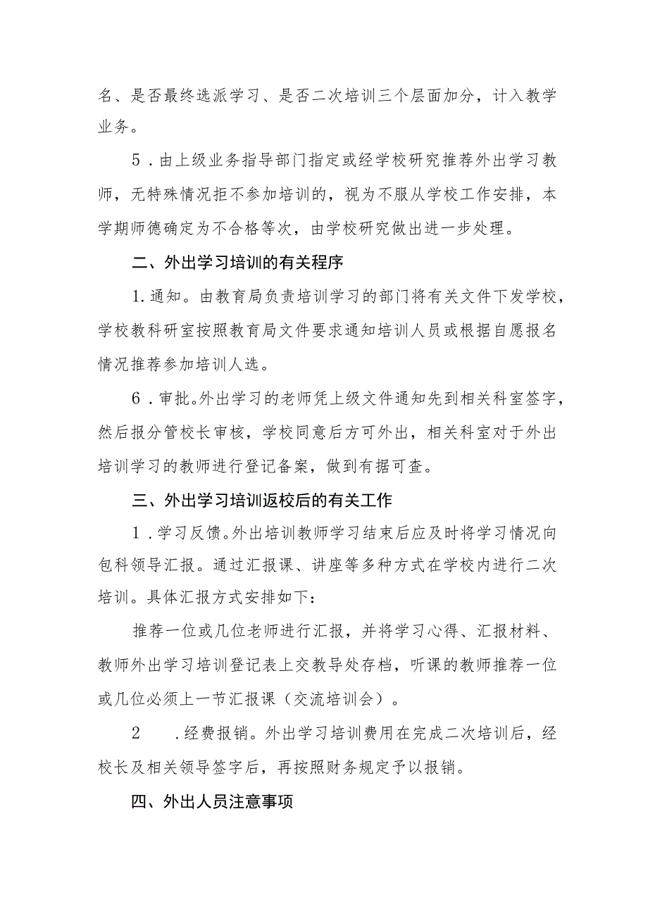 小学教师外出培训制度.docx_第2页