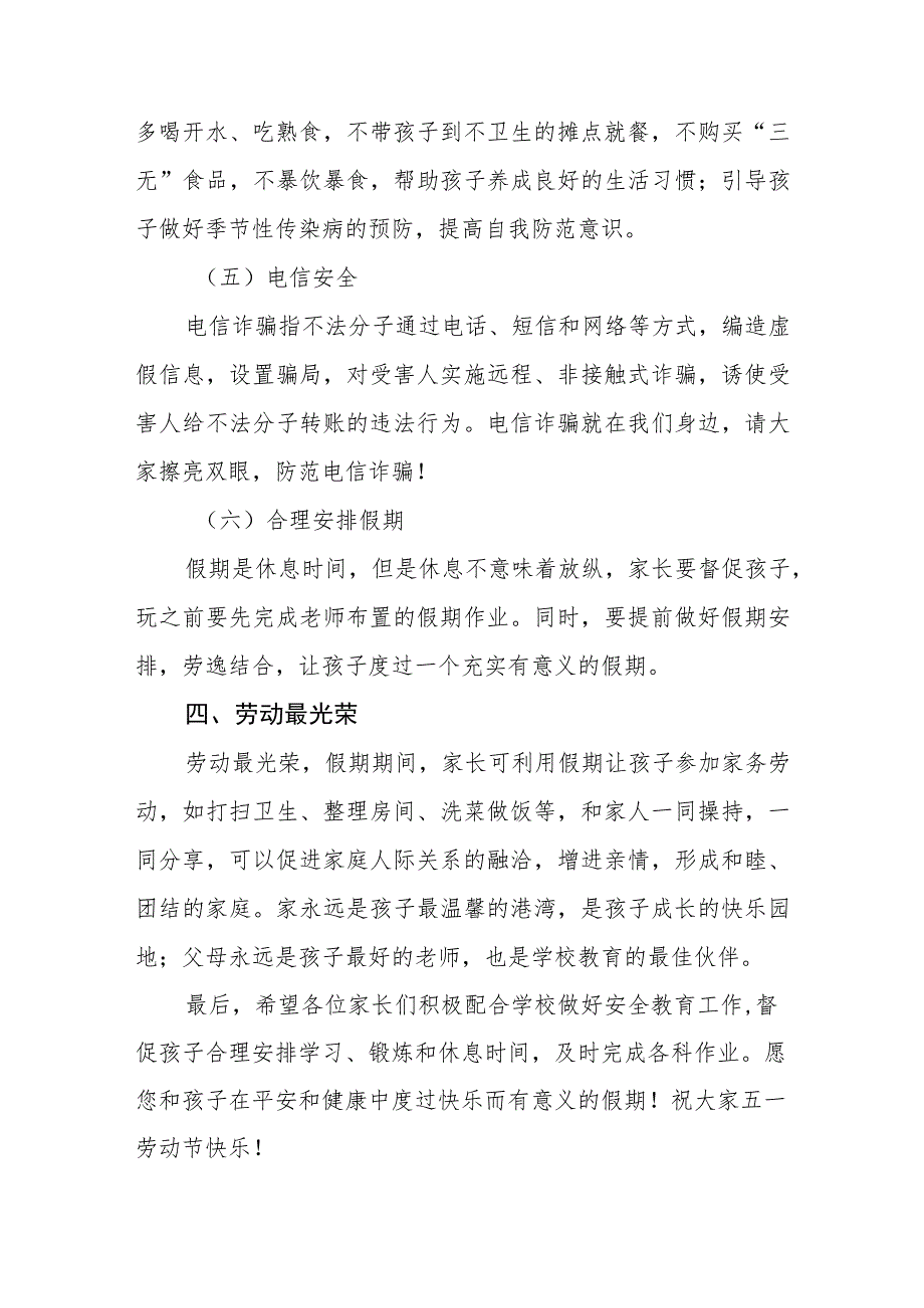 小学2023年五一劳动节放假通知及注意事项1七篇.docx_第3页