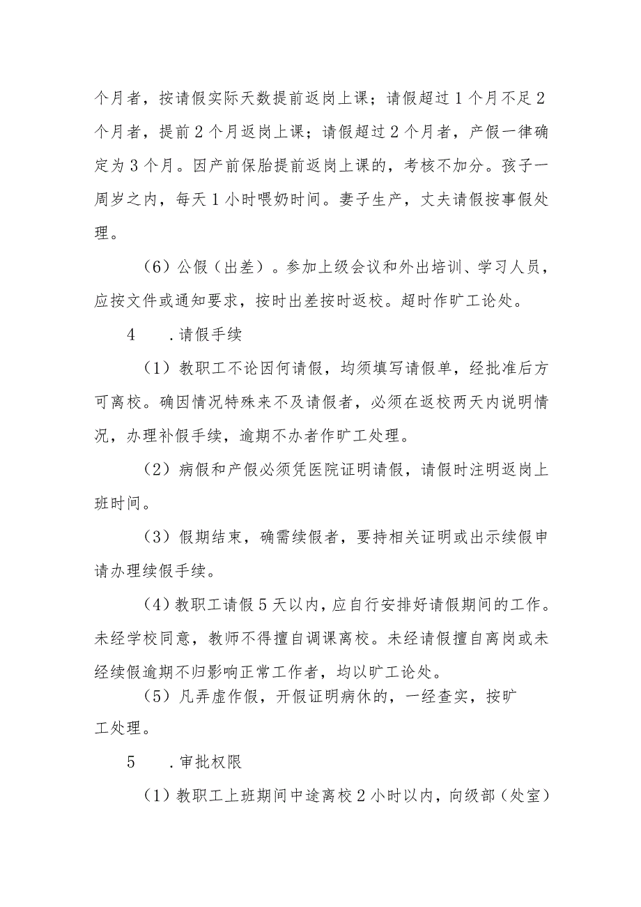 小学教师考勤管理制度.docx_第3页