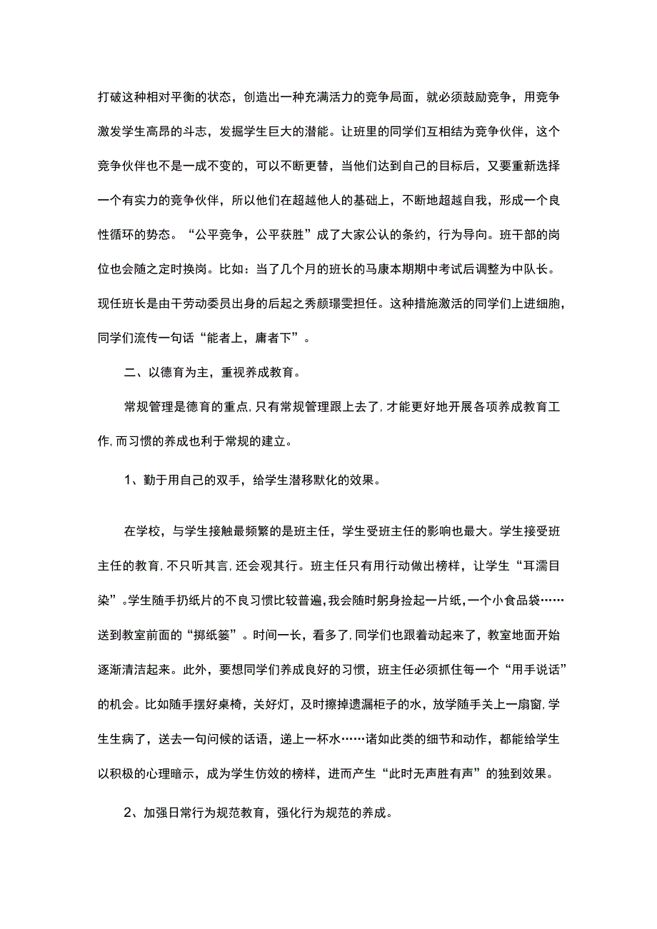 学校班主任2022教师德育教育总结.docx_第2页