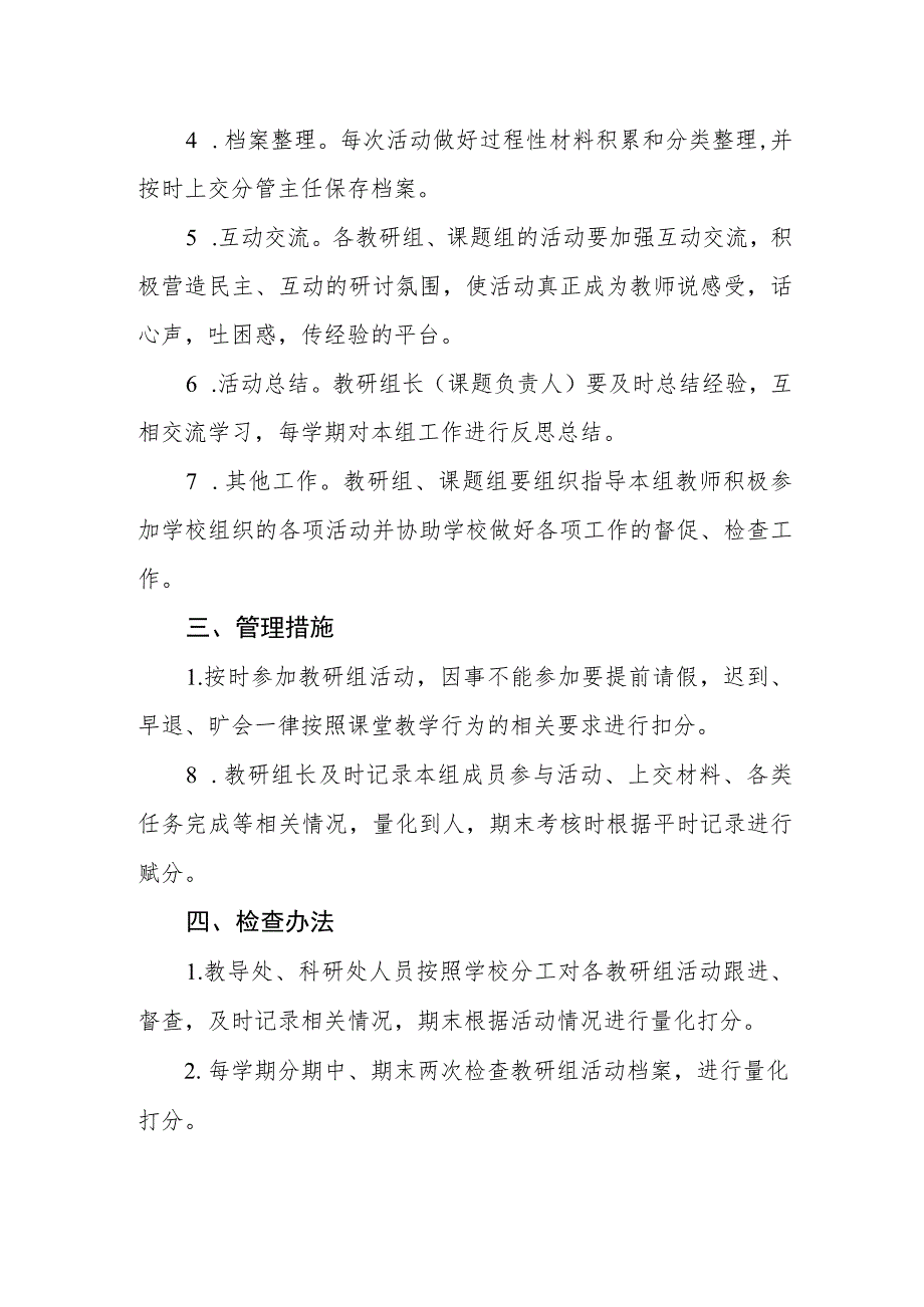 小学教科研活动制度.docx_第2页