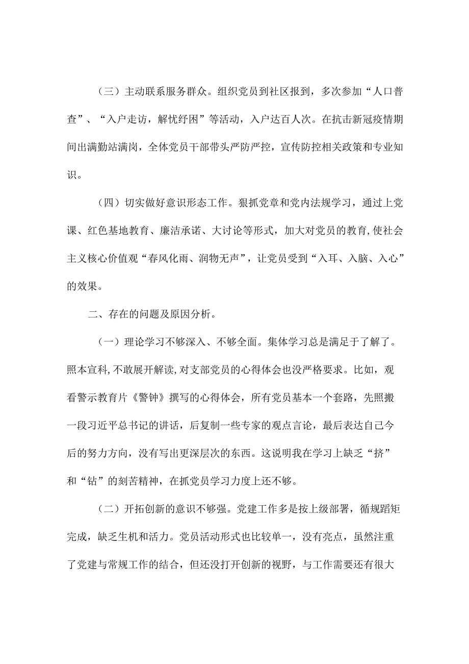 履行全面从严治党责任和抓基层党建工作述职.docx_第2页