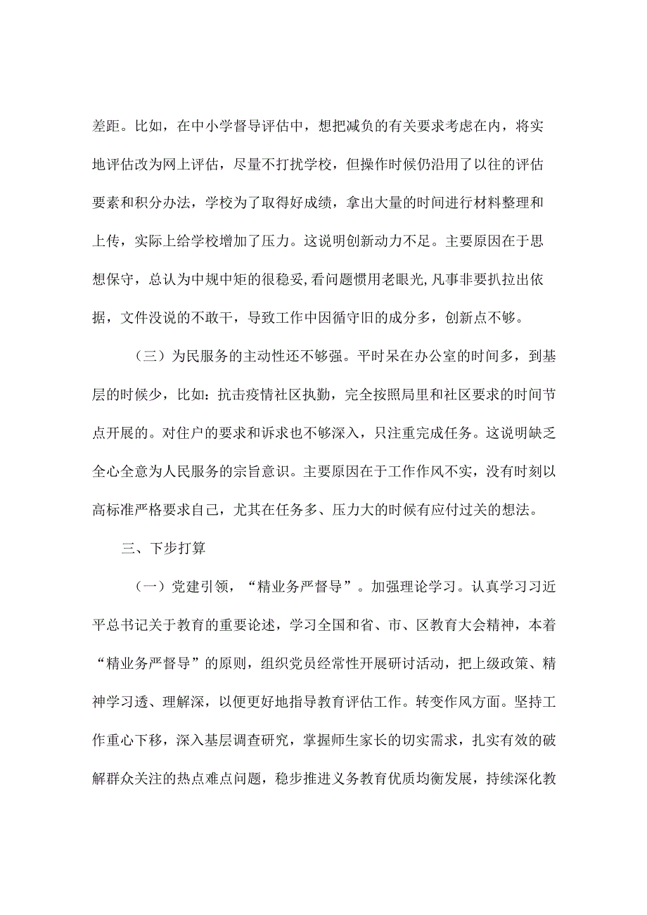 履行全面从严治党责任和抓基层党建工作述职.docx_第3页