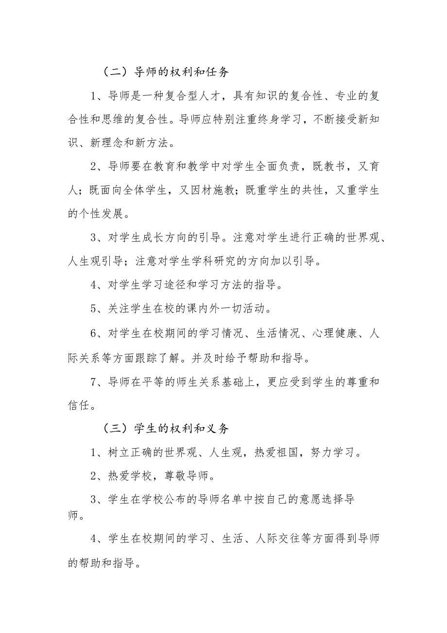 小学全员育人导师制度.docx_第3页