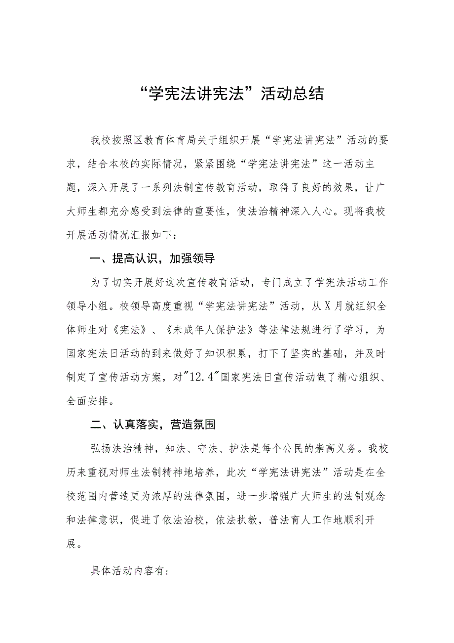 学校2023年“学宪法讲宪法”活动总结报告七篇.docx_第1页