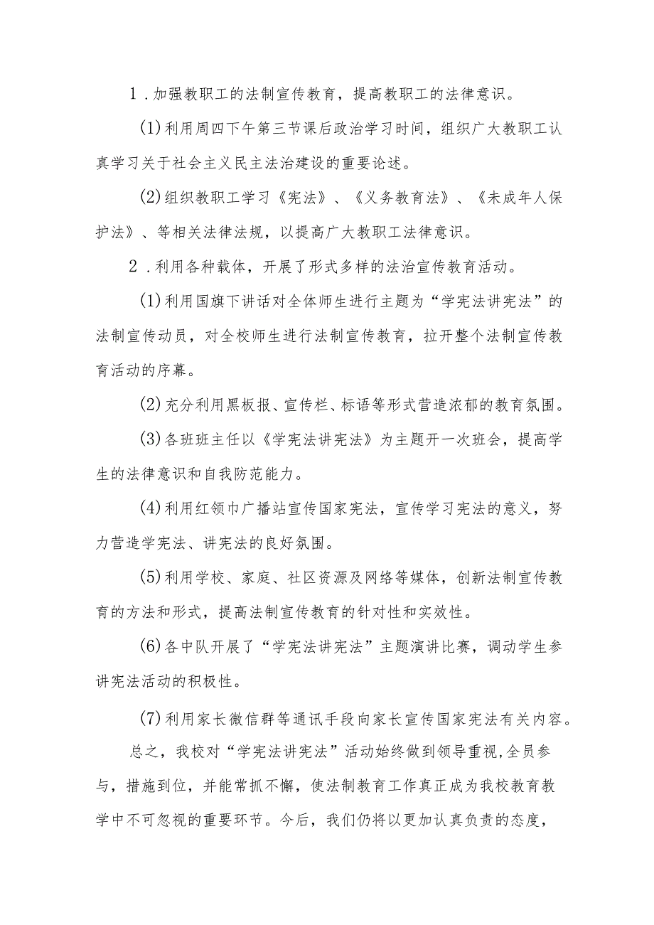 学校2023年“学宪法讲宪法”活动总结报告七篇.docx_第2页