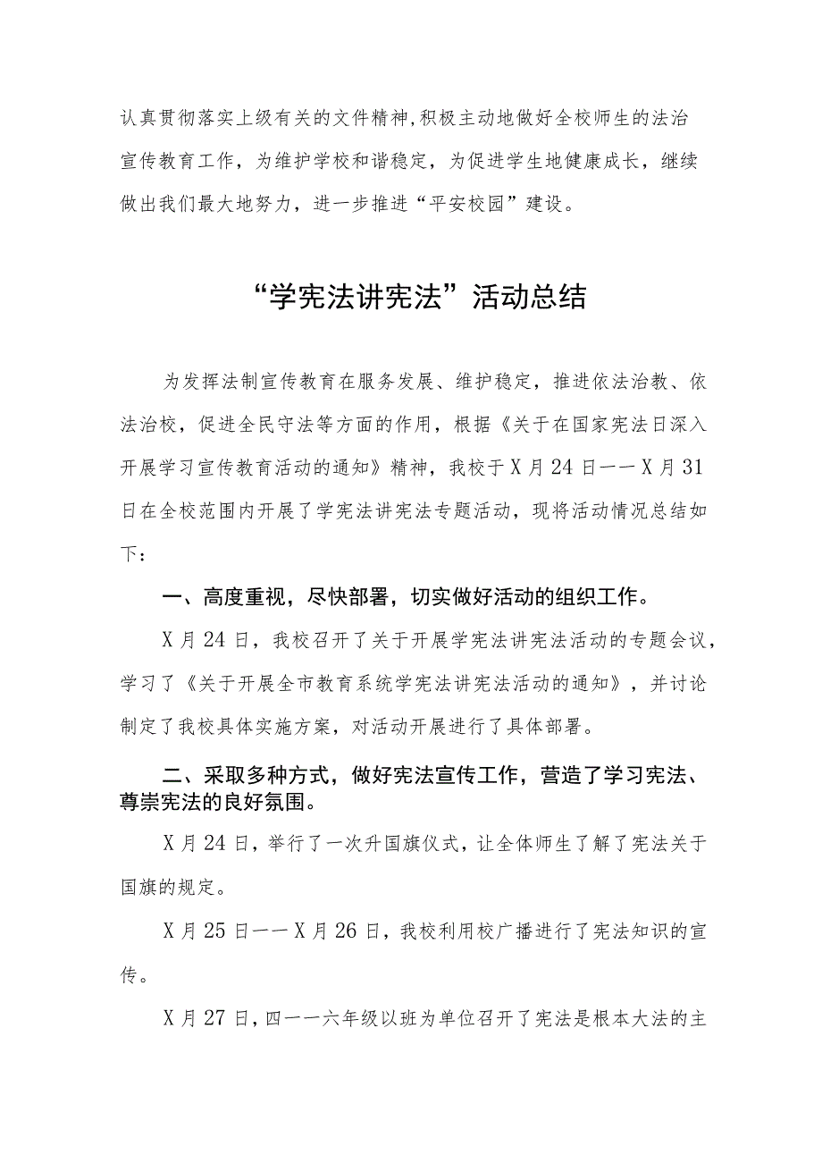 学校2023年“学宪法讲宪法”活动总结报告七篇.docx_第3页