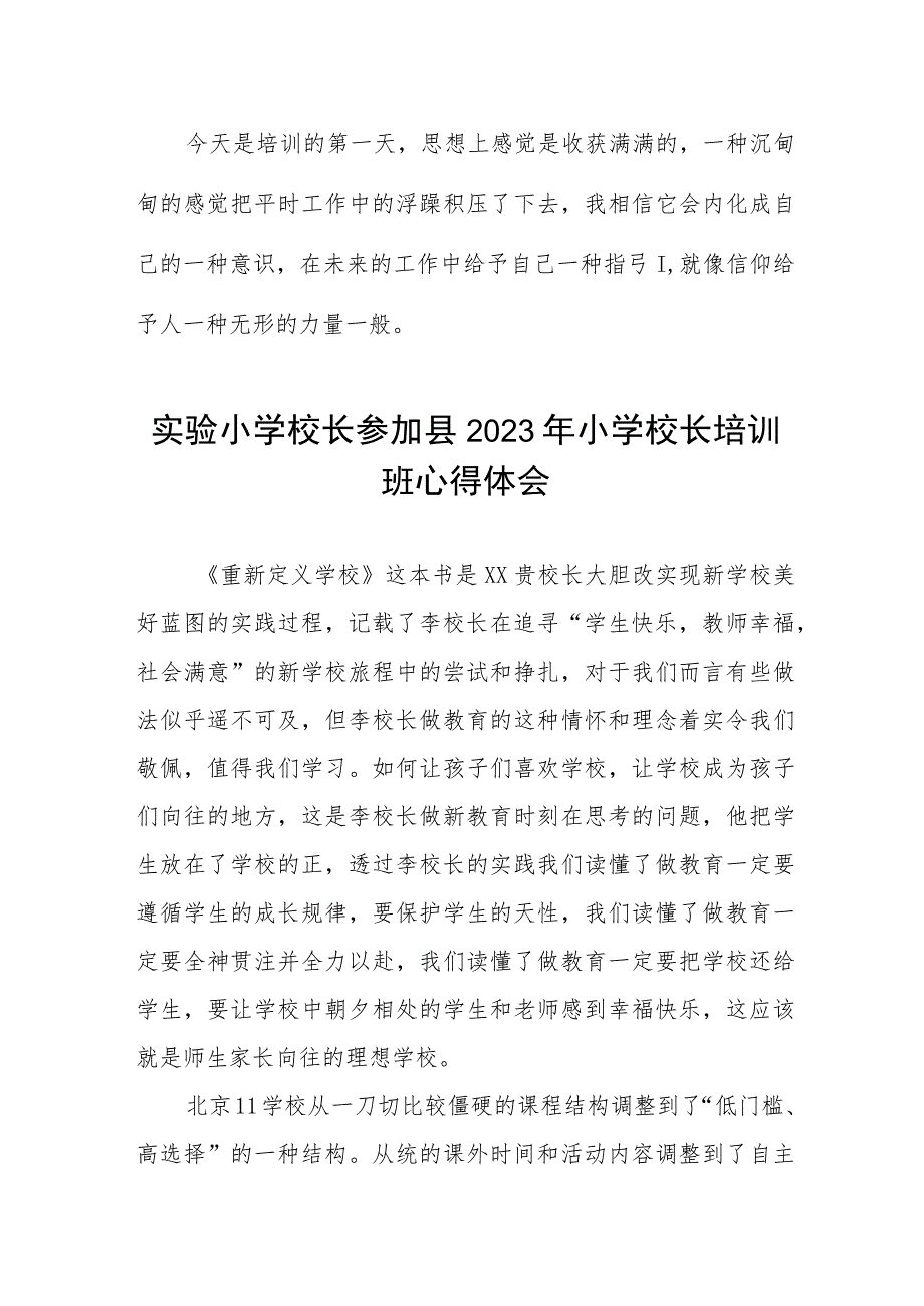 实验小学校长参加县2023年小学校长培训班心得体会四篇.docx_第3页