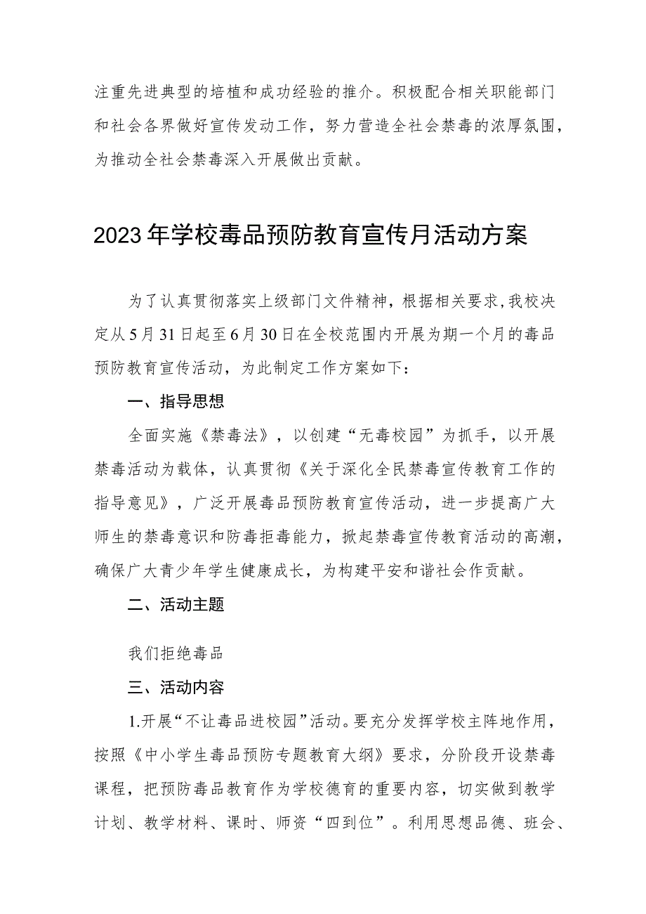 小学2023年全民禁毒宣传月活动方案7篇.docx_第3页