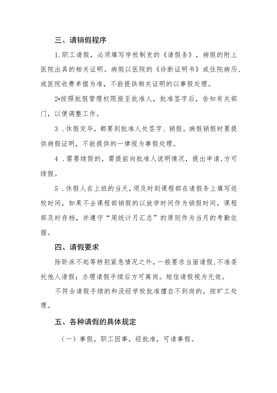 小学教职工请假与出勤签到制度.docx_第2页