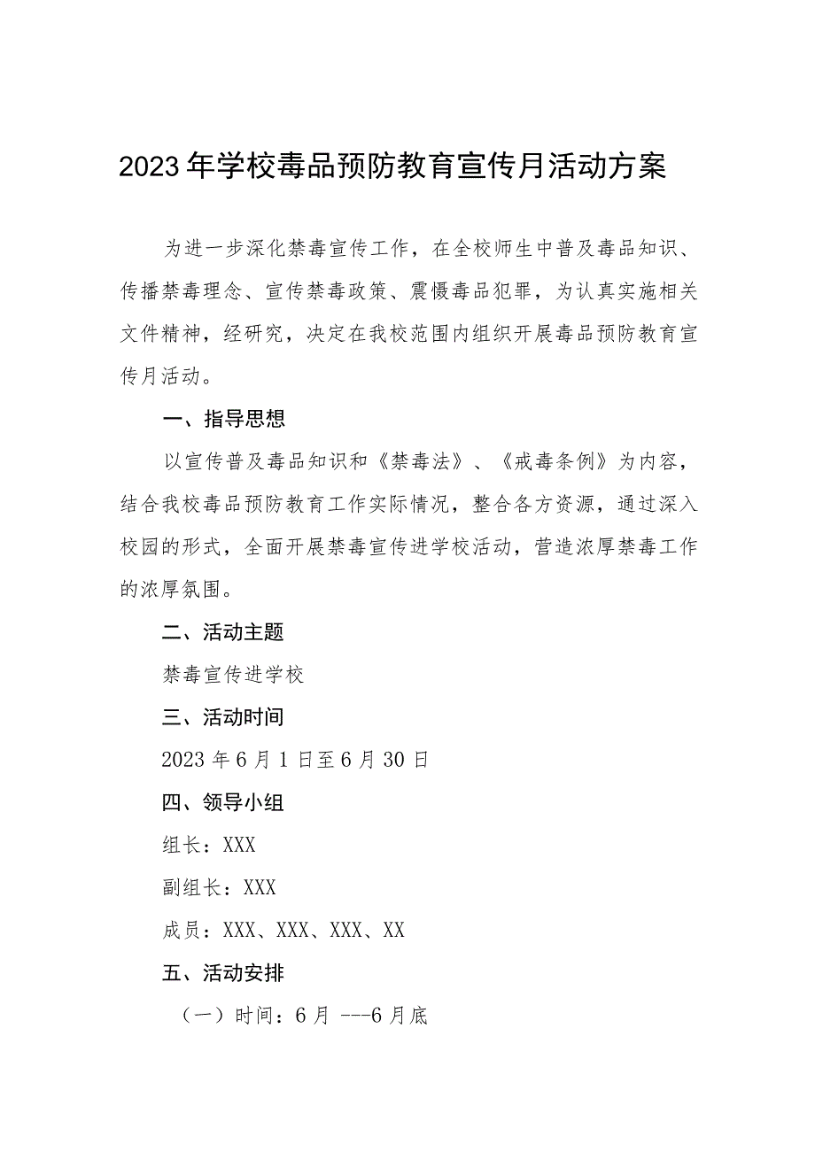 实验中学2023禁毒宣传月活动方案六篇.docx_第1页