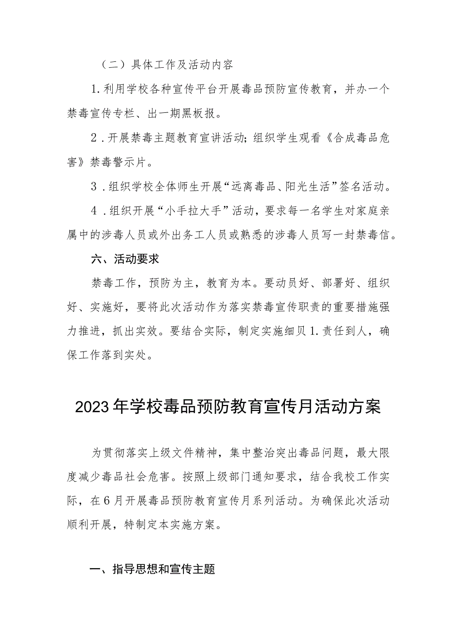 实验中学2023禁毒宣传月活动方案六篇.docx_第2页