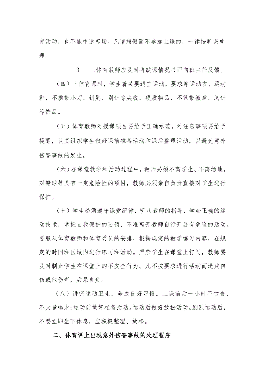 小学体育课安全管理制度.docx_第2页