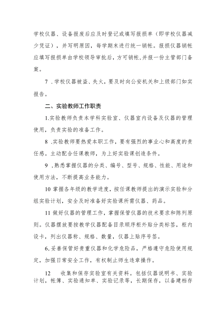 小学各功能室安全管理制度.docx_第2页