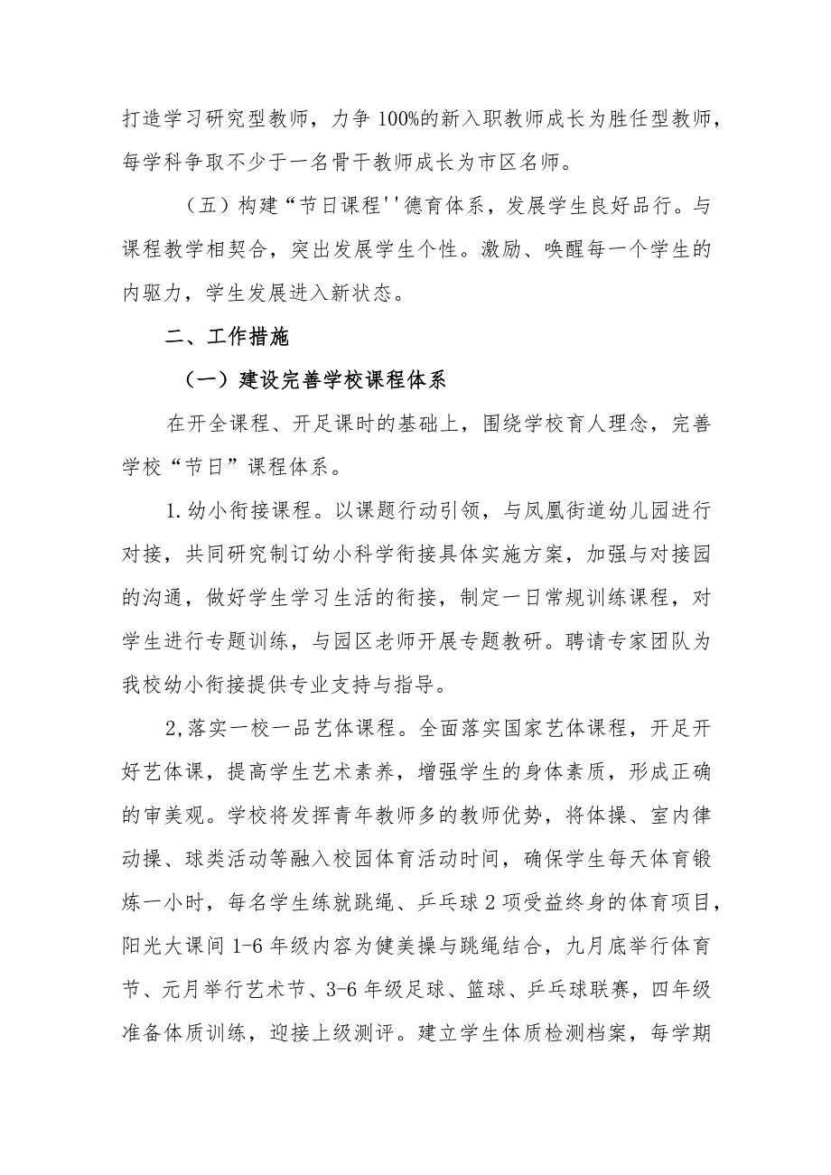 小学2023-2024学年第一学期教学工作计划和教学活动.docx_第2页