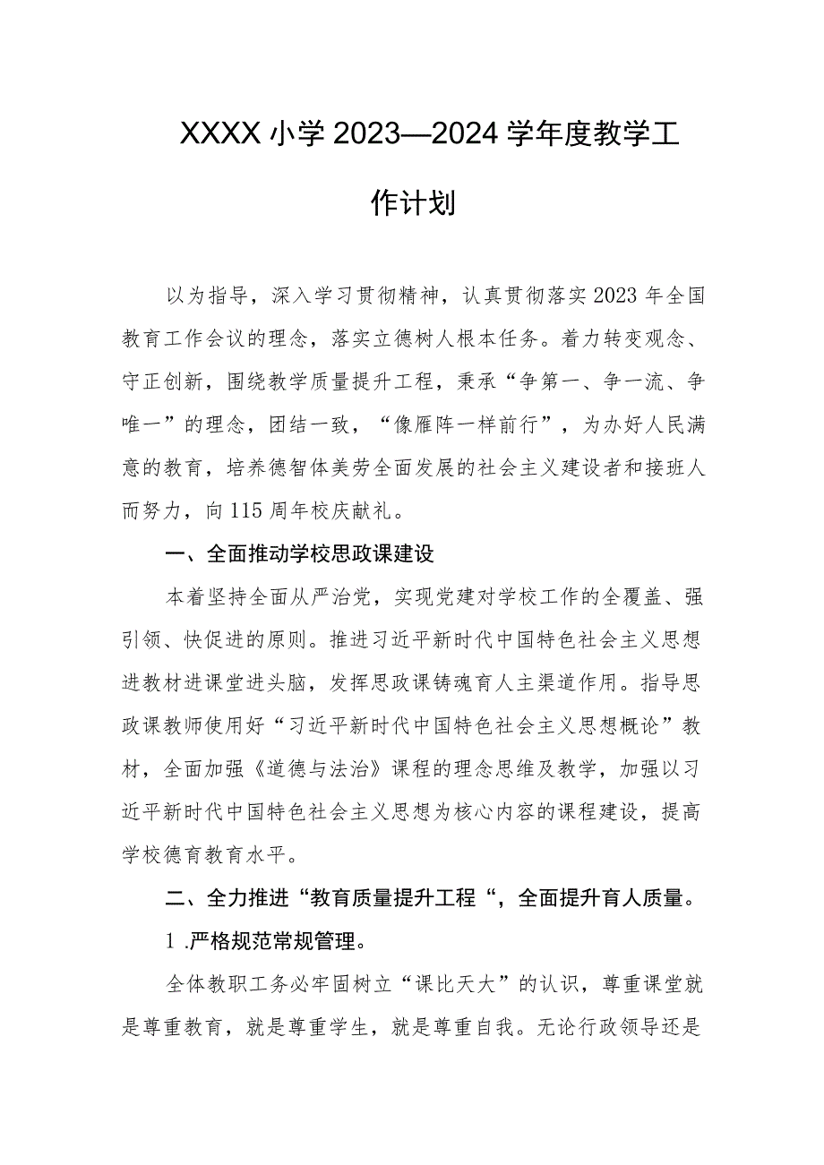 小学2023—2024学年度教学工作计划.docx_第1页