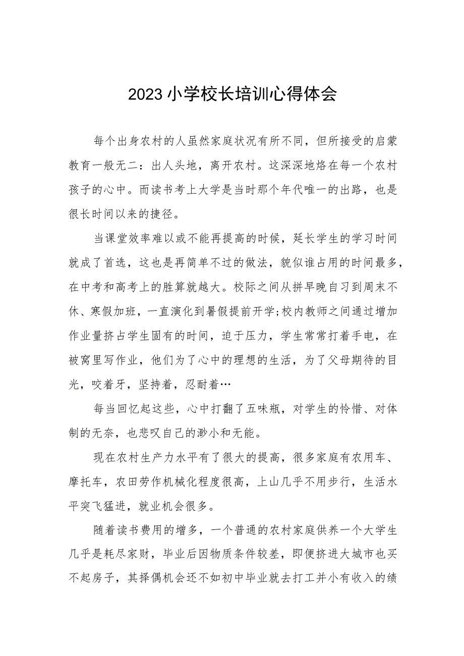 小学校长关于2023年小学校长培训班学员心得体会发言稿三篇例文.docx_第1页